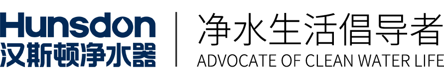漢斯頓凈水器移動官網,2017年凈水器十大品牌排名,2018年凈水品加盟代理招商--深圳市漢斯頓凈水設備有限公司