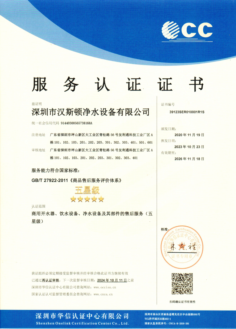 【企業榮譽】再獲五星售后服務評價，漢斯頓竭力提升用戶體驗