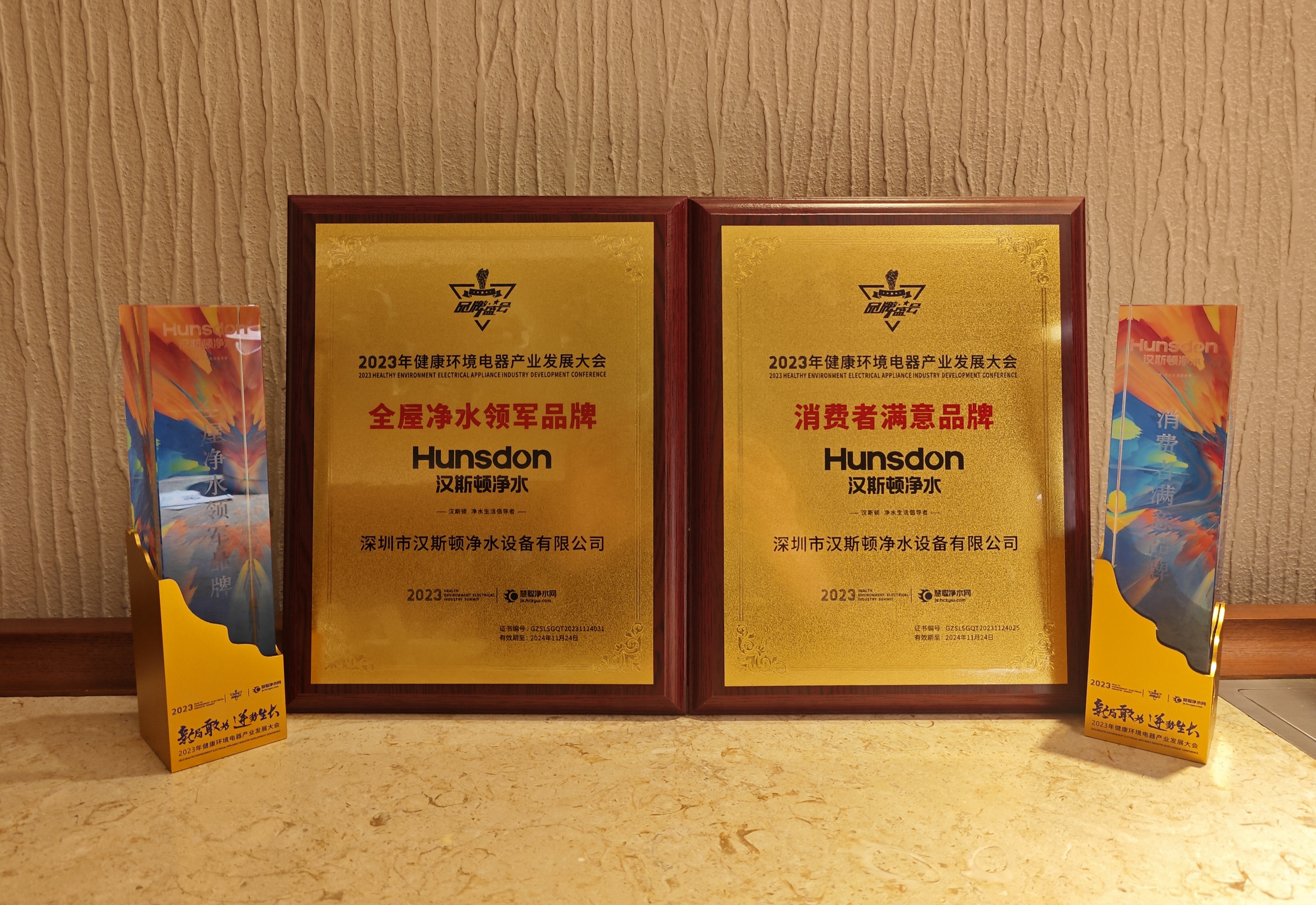【企業榮譽】漢斯頓第11次蟬聯“消費者滿意品牌”，并斬獲“全屋凈水領軍品牌”