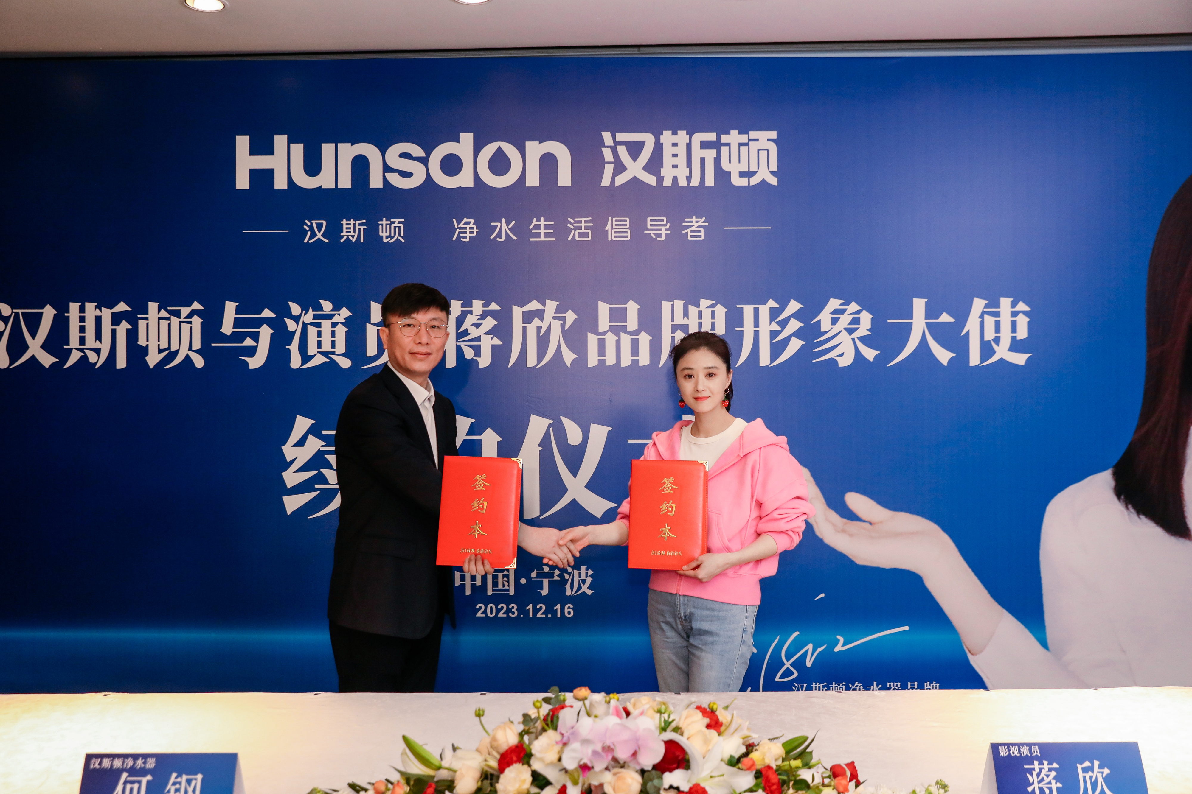 漢斯頓再度攜手品牌形象大使蔣欣，致凈健康飲水生活