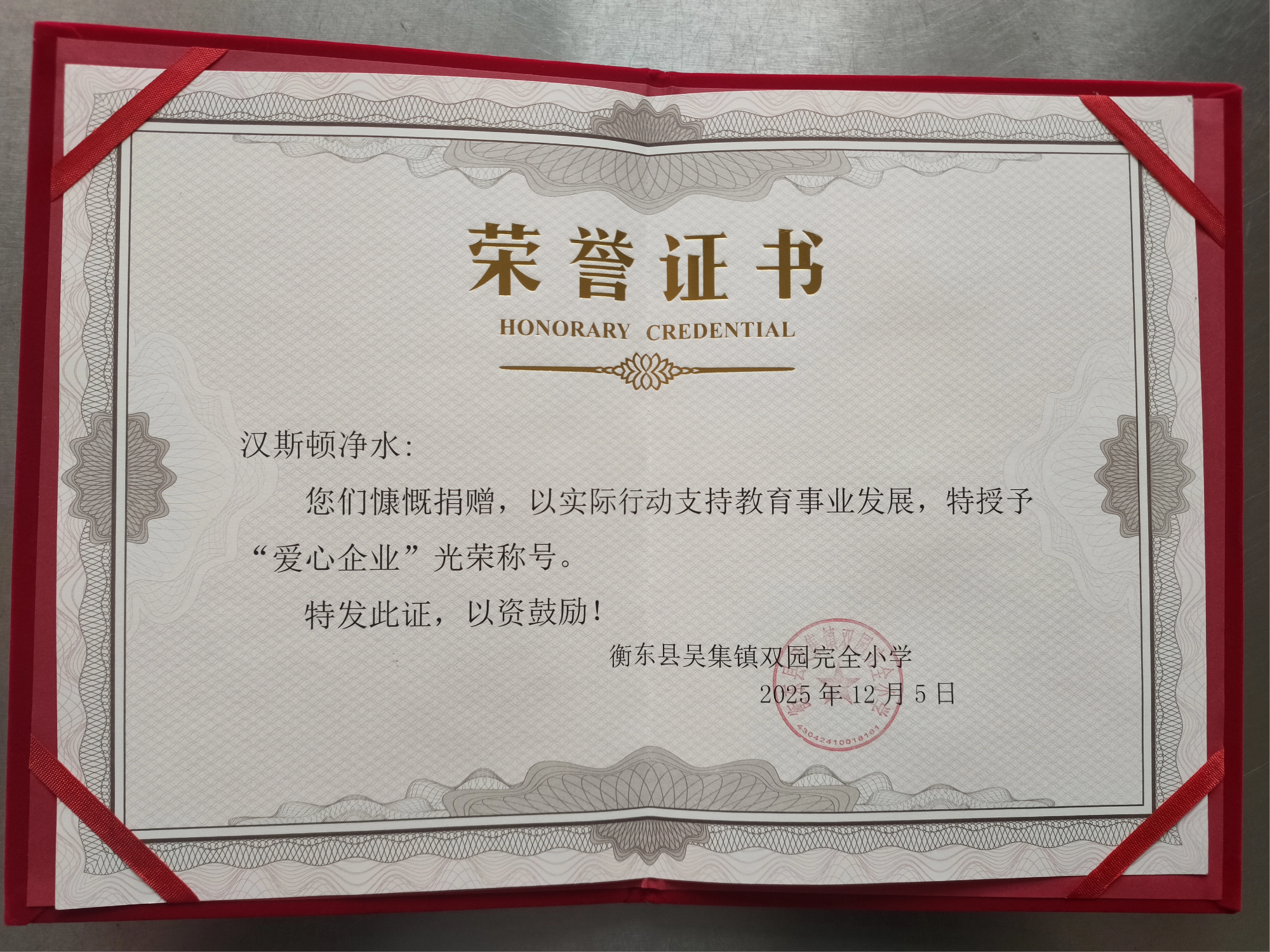 漢斯頓向雙園完小捐助凈水設備，共筑飲水安全新體系