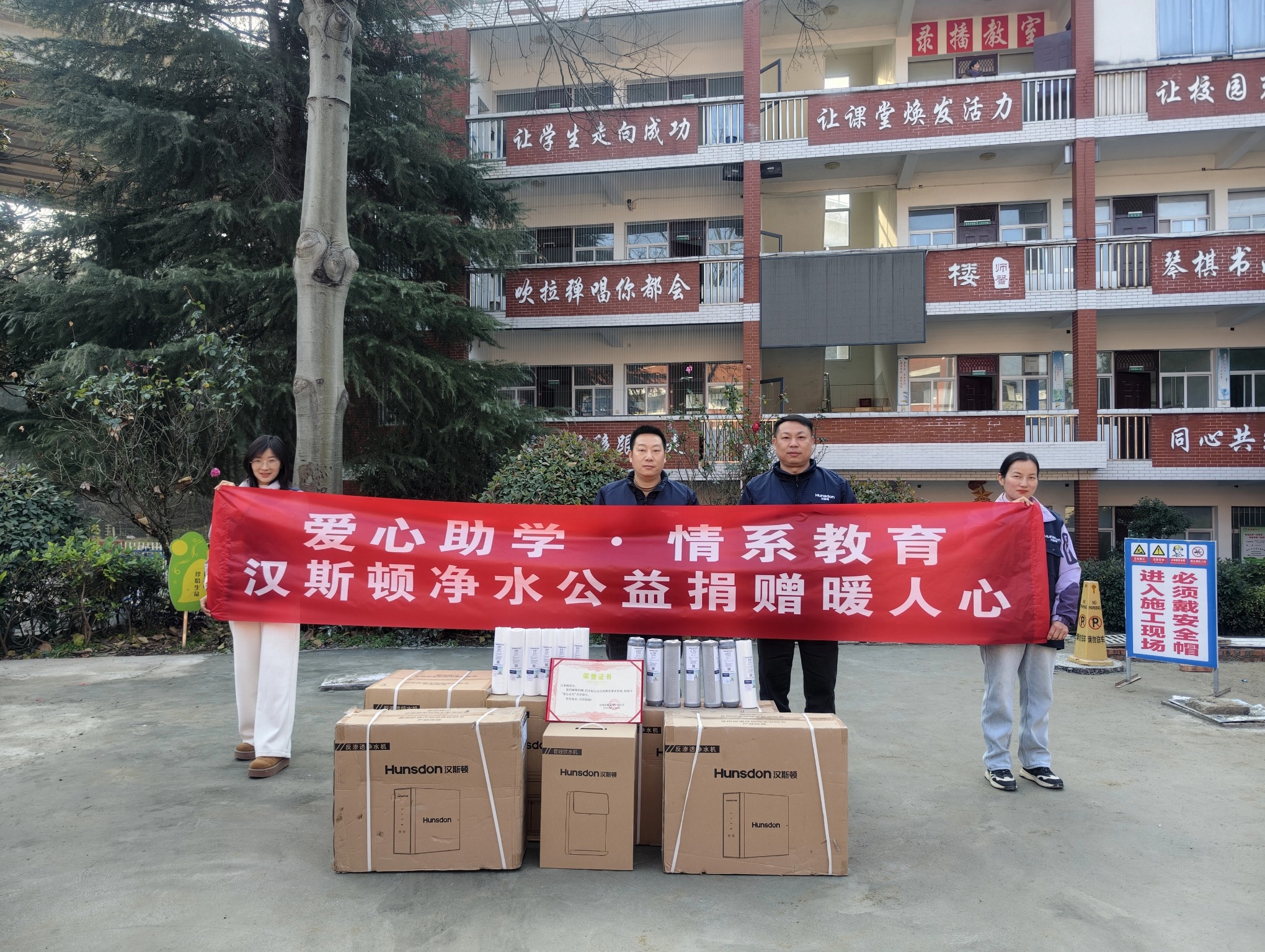 【企業公益】漢斯頓向湖北襄陽市谷城縣紫金中心小學捐助凈水設備