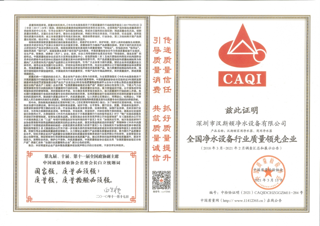 【專注專業，譽望所歸】漢斯頓再獲中國質量檢