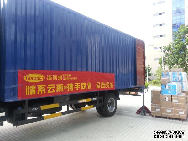 漢斯頓向云南地震災區(qū)捐贈100萬元凈水器